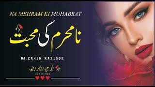 Na-Mehram Ki Muhabbat | A Bitter Reality | Rj Zahid Rafique | Urdu Moral Lesson | Sad Love Story