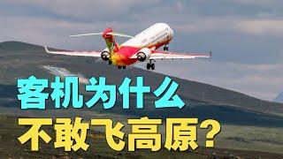 为什么飞机能飞万米高空，却飞不了几千米的高原机场？近半个世纪前，中国造的飞机就已飞到拉萨 #飞机#马卡耶夫#高原#运10