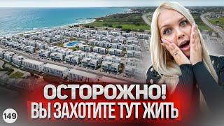 Почему все хотят тут жить? Элитный комплекс апартаментов и вилл на Северном Кипре. Первая линия.