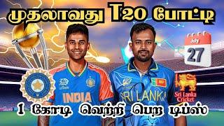 INDSL 1st T20 Match Dream11 Prediction Tamil | SL vs IND T20 Match Preview Tamil #indvssl