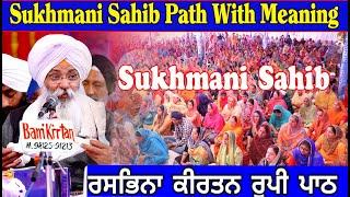 Sukhmani Sahib Path || Kirtan Roopi || Bhai Guriqbal Singh Ji ||  @Bani kirtan live