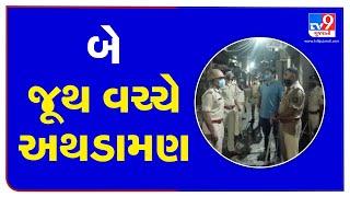 Gir Somnath: Clash between 2 groups reported at Prabhas Patan | TV9News