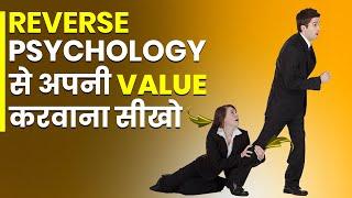 7 ट्रिक्स सीख लो सब आपकी Value करेंगे | 7 Psychological Laws Of Power | SeeKen