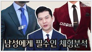 클래씨님은 왜 수트체질일까?ㅣ단추 꼭 풀어야하는 유형