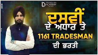 1161 Tradesmen Recruitment | 10th Pass Jobs | Guidance by DD Academy Bhikhi