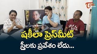 Shakeela Warns Censor Board About Ladies Not Allowed Movie | TeluguOne Cinema