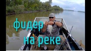 ФИДЕР НА РЕКЕ