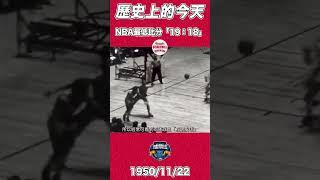 NBA最低比分！【歷史上的今天】