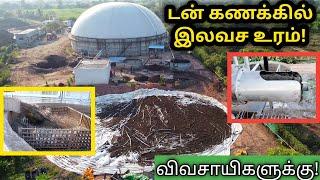 இலவச மாட்டுசாண உரம் - CNG GAS நிலையத்திலுருந்து | Free organic fertilizer to farmers