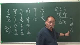 01 八字教学  自学