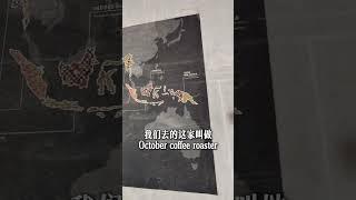 沙巴亚庇咖啡馆 October Coffee Roaster  #Malaysia #Sabah #Kotakinabalu #沙巴 #美食 #大马美食
