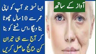 Jawan Rehne Ka Nuskha | Skin Tightening Home Remedies In Urdu/Hindi. Look 10 Years Younger With