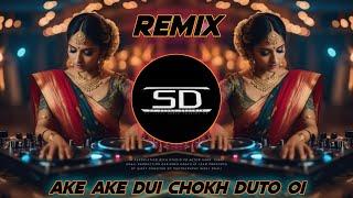 AKE AKE DUI CHOKH DUTO OI REMIX / SUPER DANCE MIX / Dj Siday Remix (DJ SIDAY DROP MIX) NEW 2024