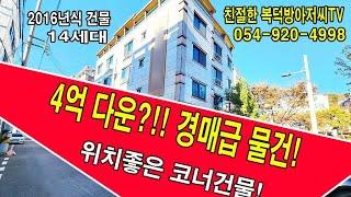 구미다가구주택매매⭐️구미원룸매매구미부동산매매급매물 4억다운된 코너건물 위치좋은 물건