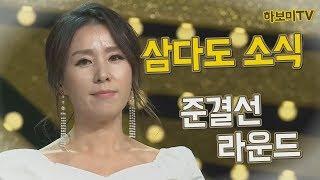 [하보미TV - 골든마이크] 최연화 - 삼다도 소식 kpop 커버 준결선 라운드