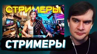 БРАТИШКИН СМОТРИТ - Бизнес на стримерстве! Сколько заработаю?