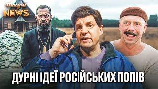 КИТАЮ ПРИГОТУВАТИСЯ. 135 МІЛЬЯРДІВ ВУСАТОГО ФРАЄРА. МОЛИТВА ЗА СПАСІННЯ РУБЛЯ. Пекучі News