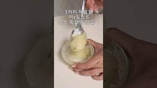 그 유명한 토스트의 비밀 #이삭토스트