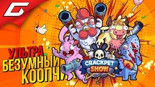 СУПЕРМИЛОЖЕСТЯНОЕ МОЧИЛОВО в КООПЕ  The Crackpet Show