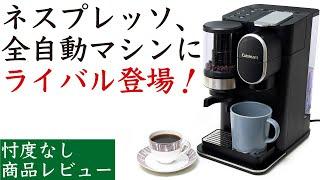 【忖度なしレビュー】Cuisinart（クイジナート）ドリップワンミル付きコーヒーメーカー|Nif Coffee（ニフコーヒー）