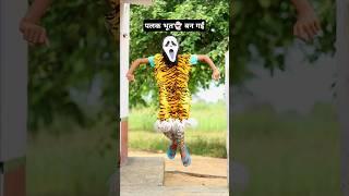 Flying Ghost उड़ता हुआ भूत  #shorts #bhoot #funny