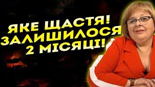 НАРЕШТІ ДОЧЕКАЛИСЯ! ЦЯ ПОДІЯ ПРИНЕСЕ МИР В УКРАЇНУ! Людмила Хомутовська