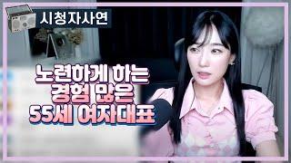 노련하게 하는 경험 많은 55세 여자대표