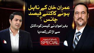 Hum News Special with Babar Awan | Adil Nizami | 11th Feb 2023