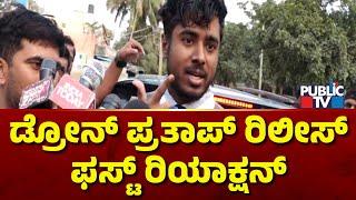 Drone Prathap First Reaction After Getting Released From Jail | Public TV