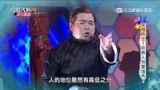 【山豬】【我要打十個】 20150924 綜藝大熱門
