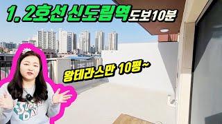 [구로구빌라] 신도림역 도보10분 왕테라스빌라~ 서울에서 보기힘든 테라스빌라~