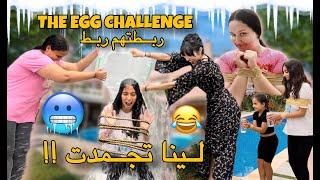 The Egg Challenge with Lina and Gazal & Israa‍| لينا تجمدت تحدي البيض بين لينا و غزل و إسراء |