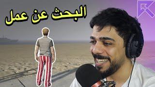 الحياة الواقعية | محاولة العيش  | مدينة ريسبكت #1