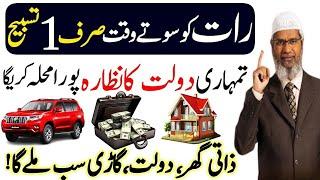 Powerful Wazifa For Increase Money | Daulat Aur Rizq Ki Barish Ka Wazifa |Rizq Mein Barkat Ka Wazifa