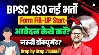 Bihar ASO Vacancy 2025 Out | BPSC Assistant Section Officer Form Fillup Started | Step-by-Step Guide