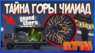 Параллельное ИЗМЕРЕНИЕ в GTA 5! НОВЫЙ Сигнал МОРЗЕ НАЙДЕН! Новое НЛО?! (Тайна Горы Чилиад)