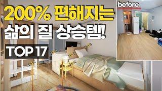 좁은 원룸에 자취한다면? 17가지 삶의 질 상승템 몰아보기(feat. AI연구원의 집)