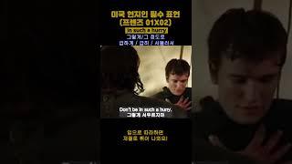 영어회화 공부 미드 프렌즈 영어 필수표현 쉐도잉 (0102) - in such a hurry