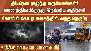 Tamilnadu Rain | Rain Alert | Rain News |  Regional Meteorological Centre Chennai | Sun News |