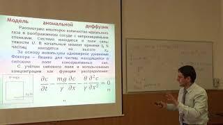 С.Ю.Паскарь МАТЕМАТИЧЕСКОЕ МОДЕЛИРОВАНИЕ АНОМАЛЬНОЙ ДИФФУЗИИ НЕСТАБИЛЬНОГО ГАЗА
