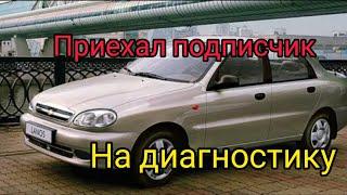 Ланос диагностика всего автомобиля