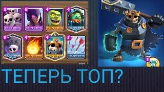 Играю колодой с королём скелетов. Клеш Рояль. Clash Royale.