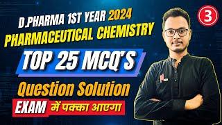 Pharmaceutical Chemistry Top 25 MCQ Part-3 | D.Pharma 1st year MCQ | D.Pharma Important Question