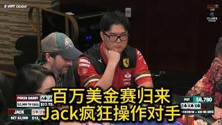那个男人他又来了！？Sashimi, Coco, 3Coin同场搞事情！2025 Hustler Casino Live 第57期第1集 德州扑克