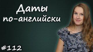 Даты по английски, года по-английски, как правильно писать и говорить