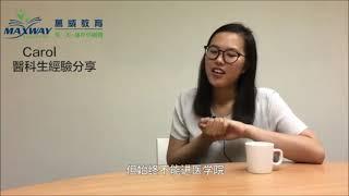 英國醫學院Foundation舊生分享