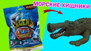 МОРСКИЕ ДОИСТОРИЧЕСКИЕ ХИЩНИКИ. СБАБАМ СЕРИЯ LEGEND OF ANIMALS от Sbabam