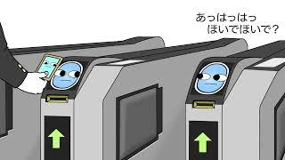 【アニメ】いい加減な仕事しかしない改札機