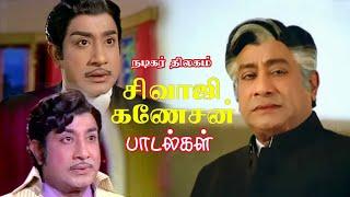 நெஞ்சம் நிறைந்த சிவாஜி பாடல்கள்  | Sivaji Ganesan Hit Song | Sivaji Movie Song | Re Master Video 4K