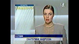 Новости ОРТ (19 марта 1997 )